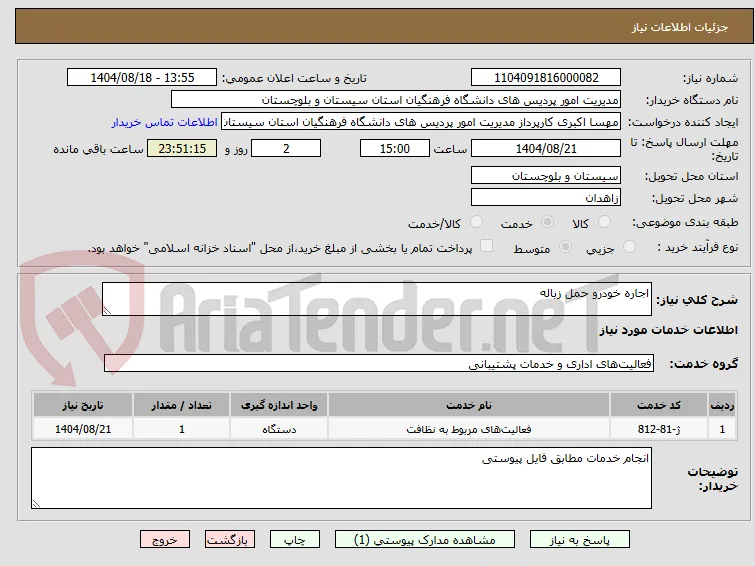 اجاره خودرو حمل زباله