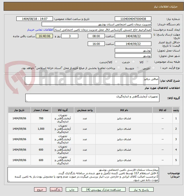 صافی دیالیز