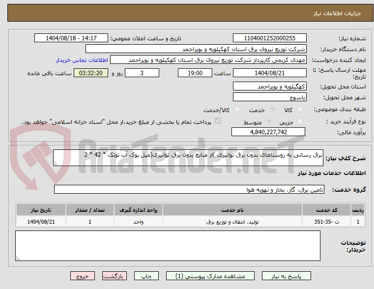 برق رسانی به روستاهای بدون برق توانیری )از منابع بدون برق توانیری(میل بوک آب توتک * 42 * 2
