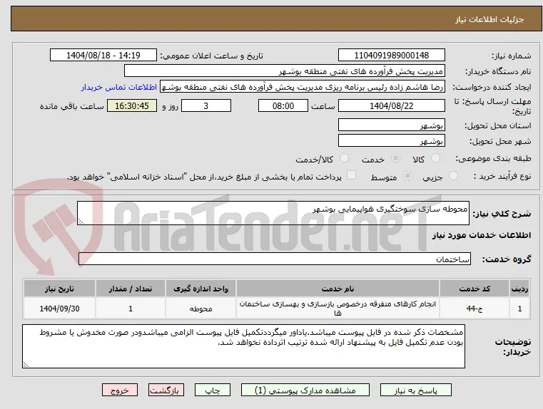 محوطه سازی سوختگیری هواپیمایی بوشهر
