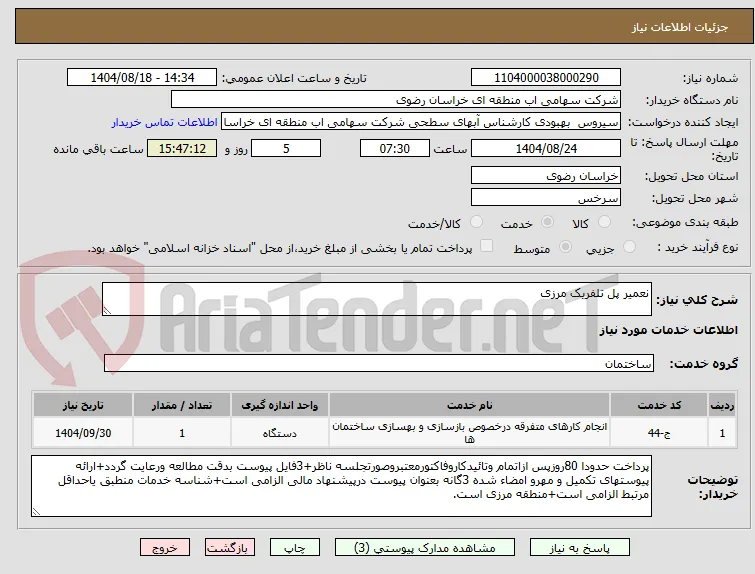 نعمیر پل تلفریک مرزی