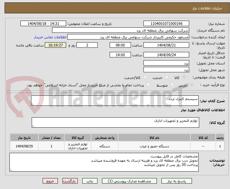 سیستم کنترل تردد