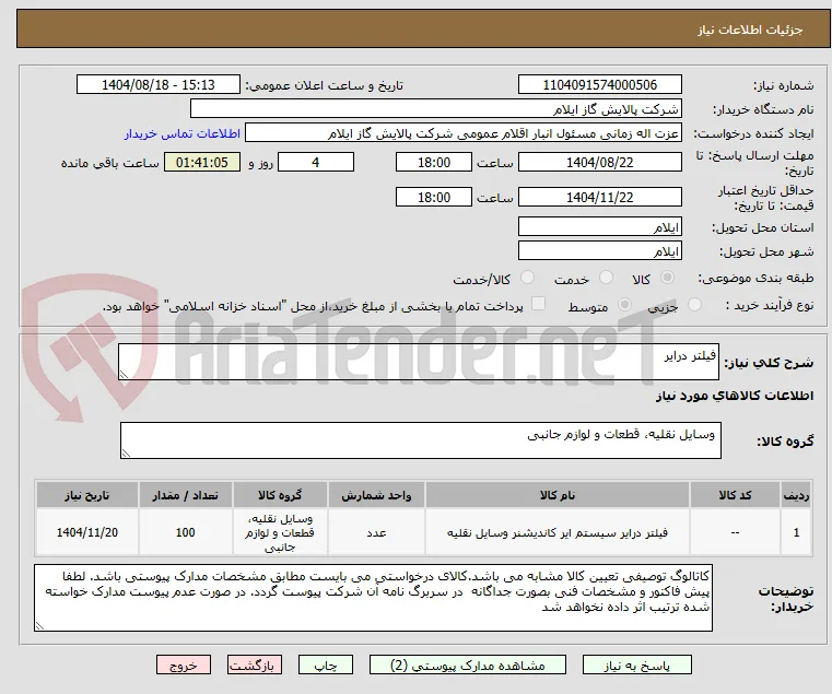 فیلتر درایر