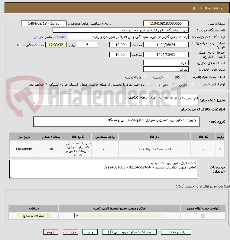 اس اس دی اینترنال ای دیتا ظرفیت 250 گیگابایت