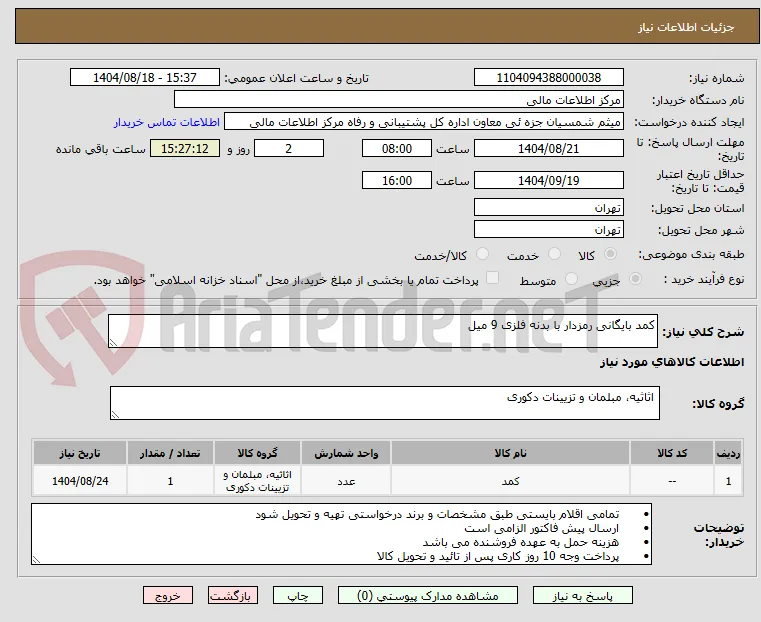 کمد بایگانی رمزدار با بدنه فلزی 9 میل