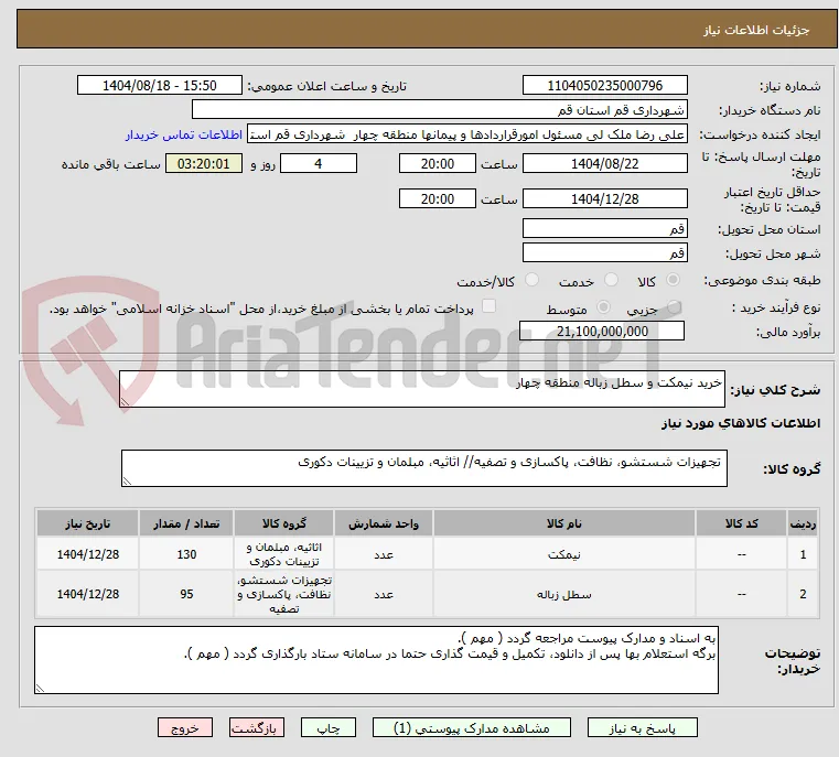 خرید نیمکت و سطل زباله منطقه چهار