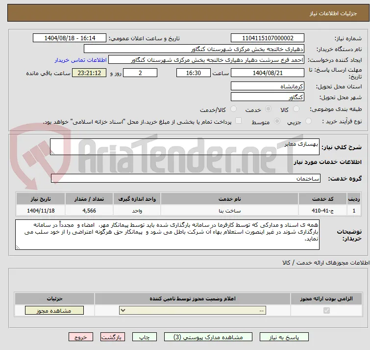 بهسازی معابر