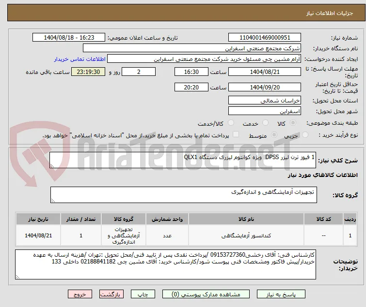 1 فیوز ترن لیزر DPSS  ویژه کوانتوم لیزری دستگاه QLX1 