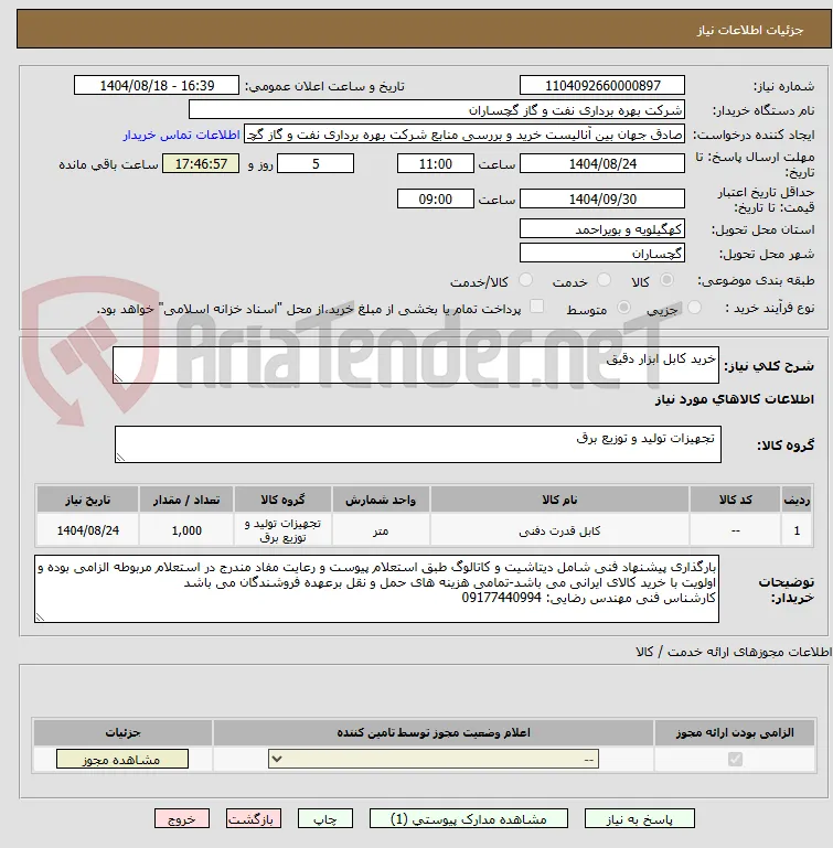 خرید کابل ابزار دقیق