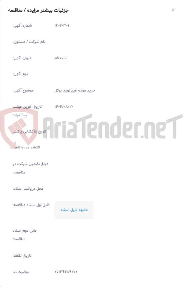 خرید مودم فیبرنوری یوتل
