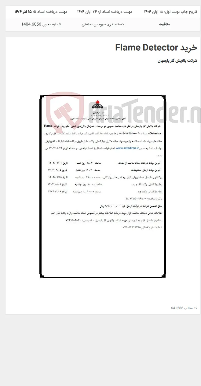 خرید Flame Detector