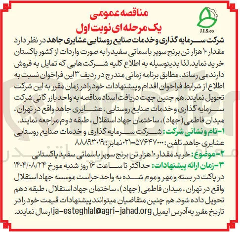 خرید مقدار ۱۰ هزار تن برنج سوپر باسماتی سفید