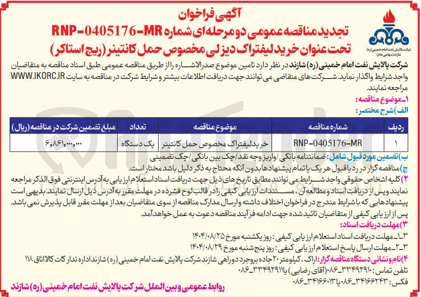 خرید لیفتراک مخصوص حمل کانتینر