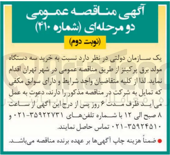 خرید سه دستگاه مولد برق پرکینز