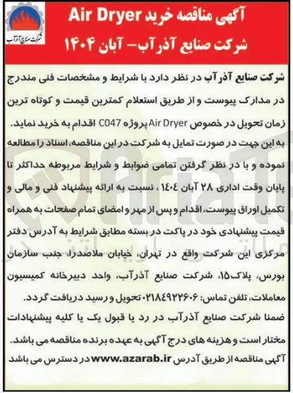خرید Dryer Air 