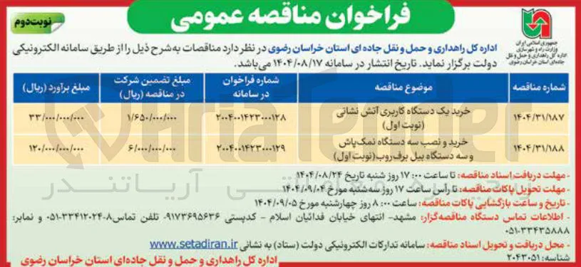 خرید یک دستگاه کاربری آتش نشانی