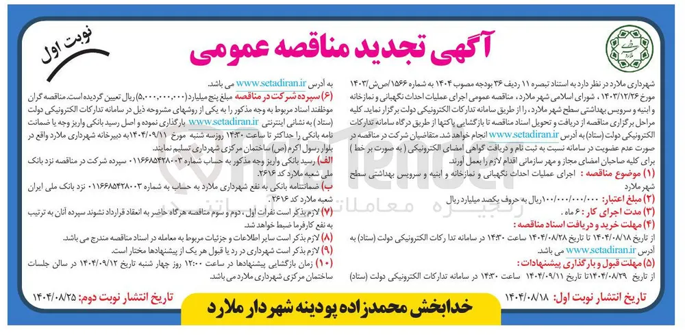 اجرای عملیات احداث نگهبانی و نمازخانه و ابنیه و سرویس بهداشتی