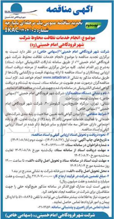 انجام خدمات نظافت 
