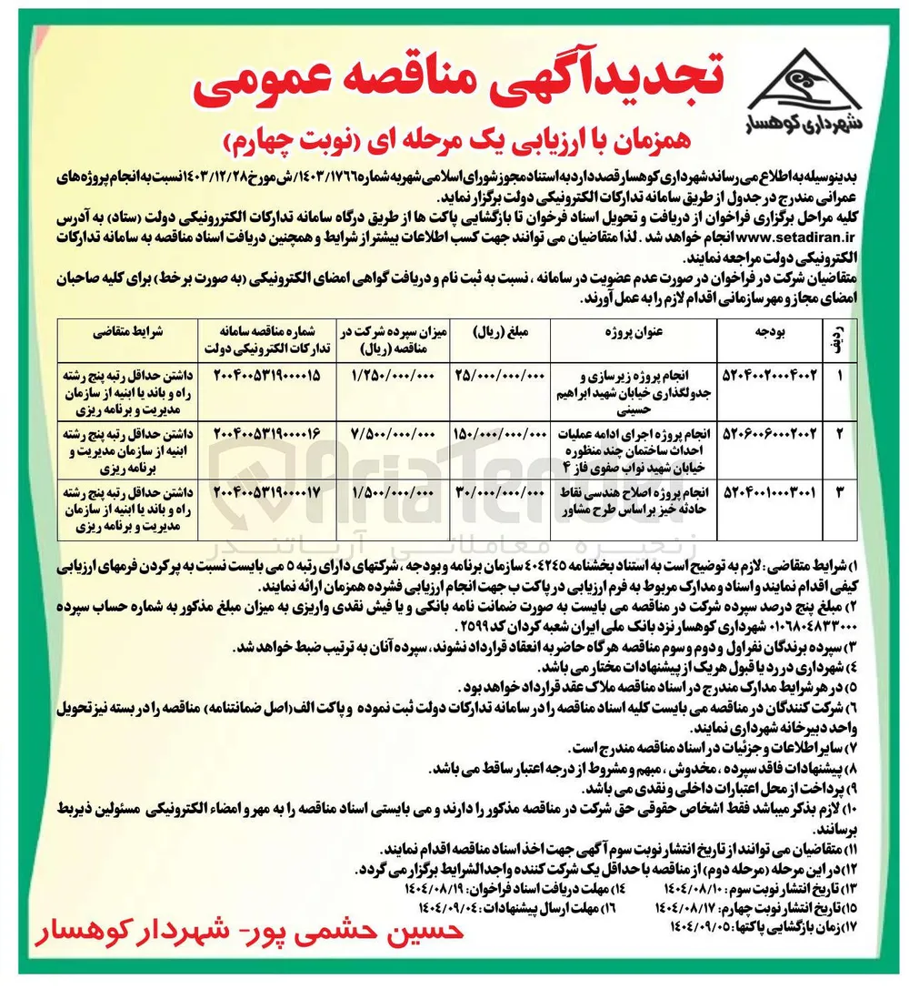 انجام پروژه زیرسازی و جدولگذاری