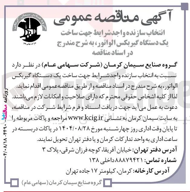 ساخت یک دستگاه گیربکس الواتور ،