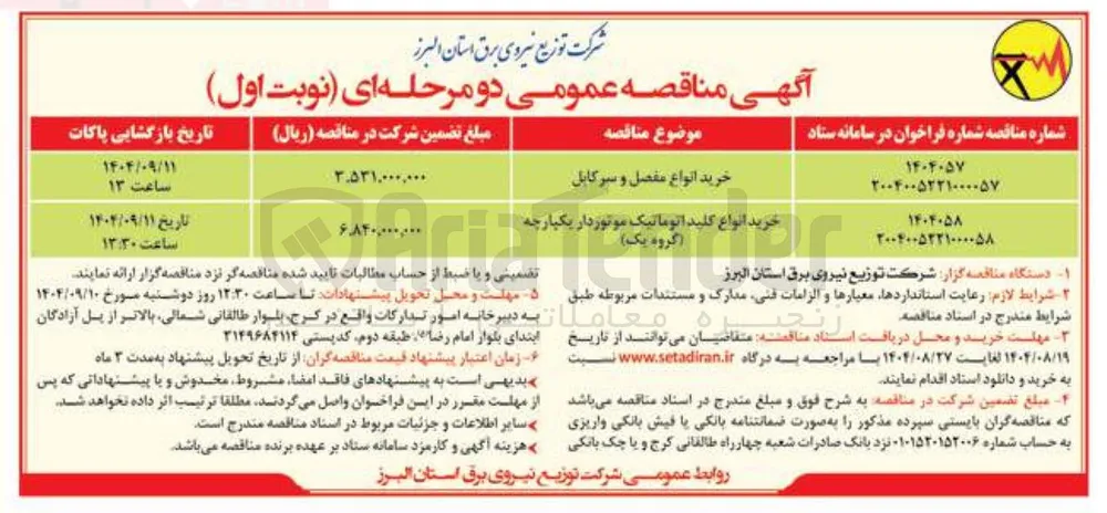 خرید انواع مفصل و سرکابل