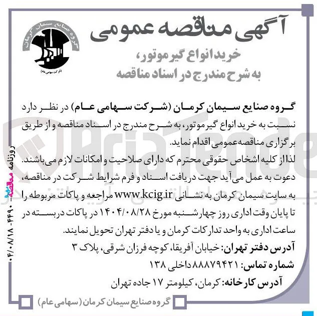 خرید انواع گیرموتور 