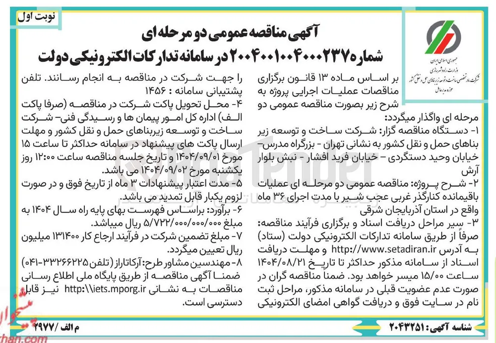 عملیات باقیمانده کنارگذر 