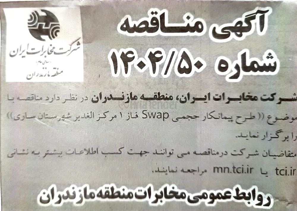 طرح پیمانکار حجمی Swap 