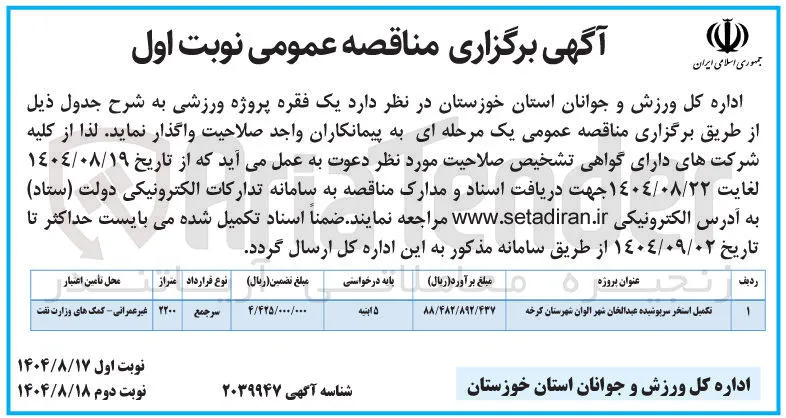 تکمیل استخر سرپوشیده 