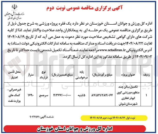 تکمیل سالن چند منظوره ورزشی