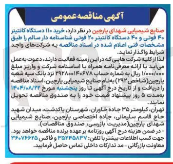 خرید ۱۱۰ دستگاه کانتینر ۴۰ فوتی و ۴۰ دستگاه کانتینر ۲۰ فوتی شناسنامه دار سالم