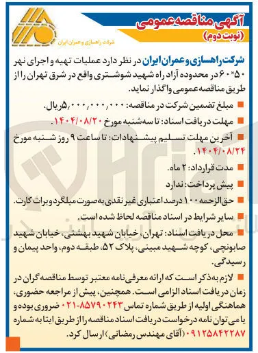 عملیات تهیه و اجرای نهر ۶۰*۵۰ 