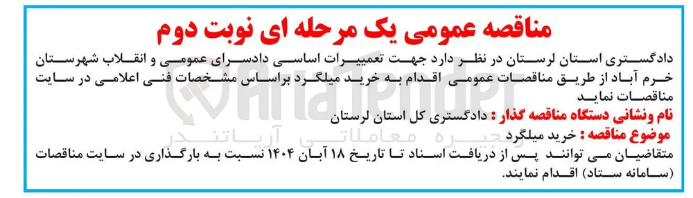  تعمییرات اساسی