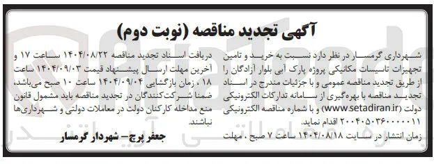 خرید و تامین تجهیزات تاسیسات مکانیکی