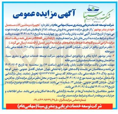 تجهیزات و ماشین آلات مستعمل 