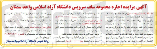مجموعه سلف سرویس خود با متراژ حدود ۱۸۰۰ متر مربع شامل دو سالن پذیرایی و آشپرخانه مجهز به همراه امکانات و تجهیزات مربوطه 