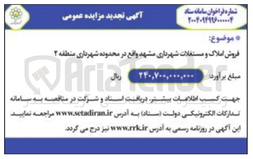 فروش املاک و مستغلات