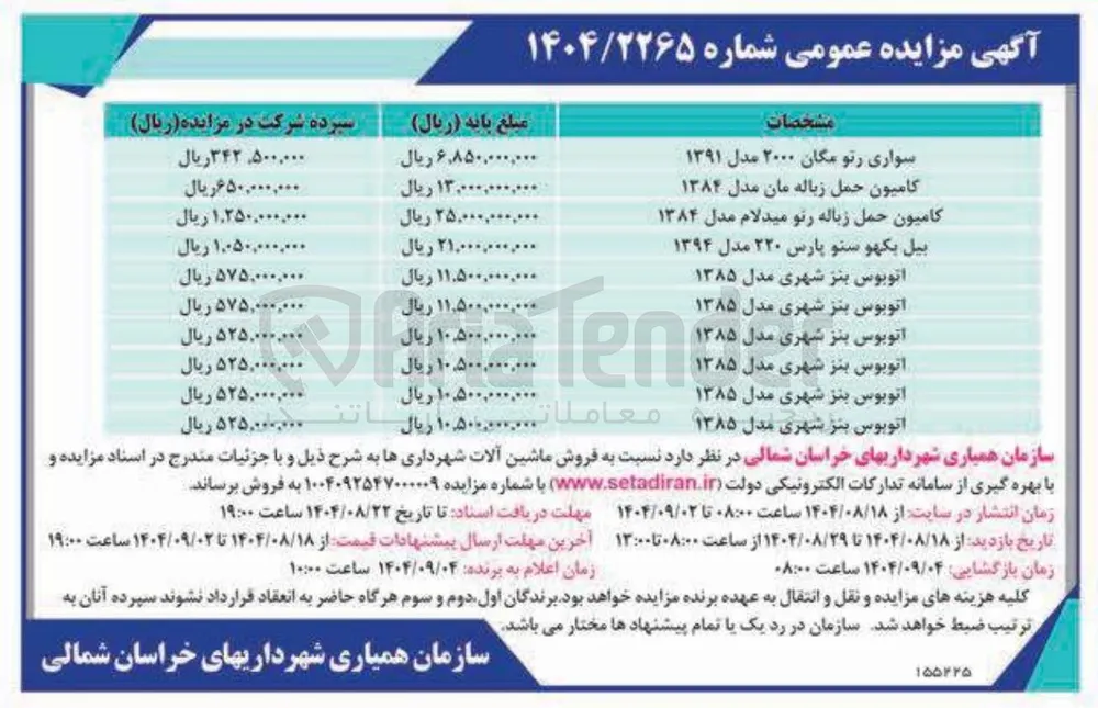 کامیون حمل زباله رنو میدلام مدل ۱۳۸۴ 
