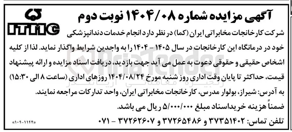 انجام خدمات دندانپزشکی