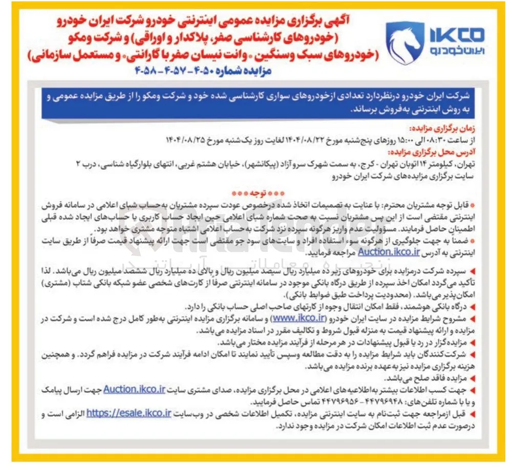 فروش خودروهای کارشناسی ، صفر پلاکدار و اوراقی