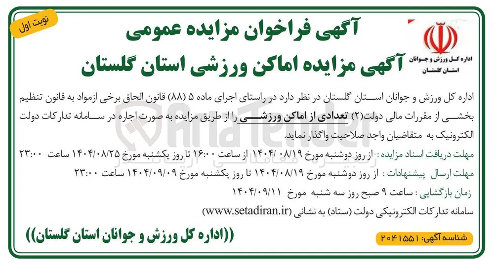 اماکن ورزشی 
