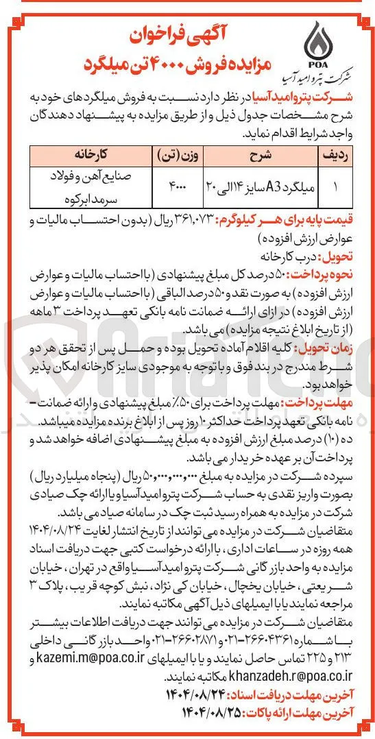 فروش میلگرد A3 سایز ۱۴ الی ۲۰ 
