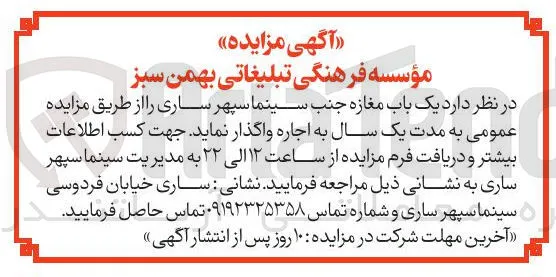 اجاره یک باب مغازه