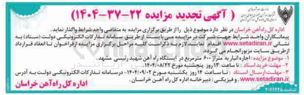  اجاره انبار به متراژ ۶۰۰ متر مربع