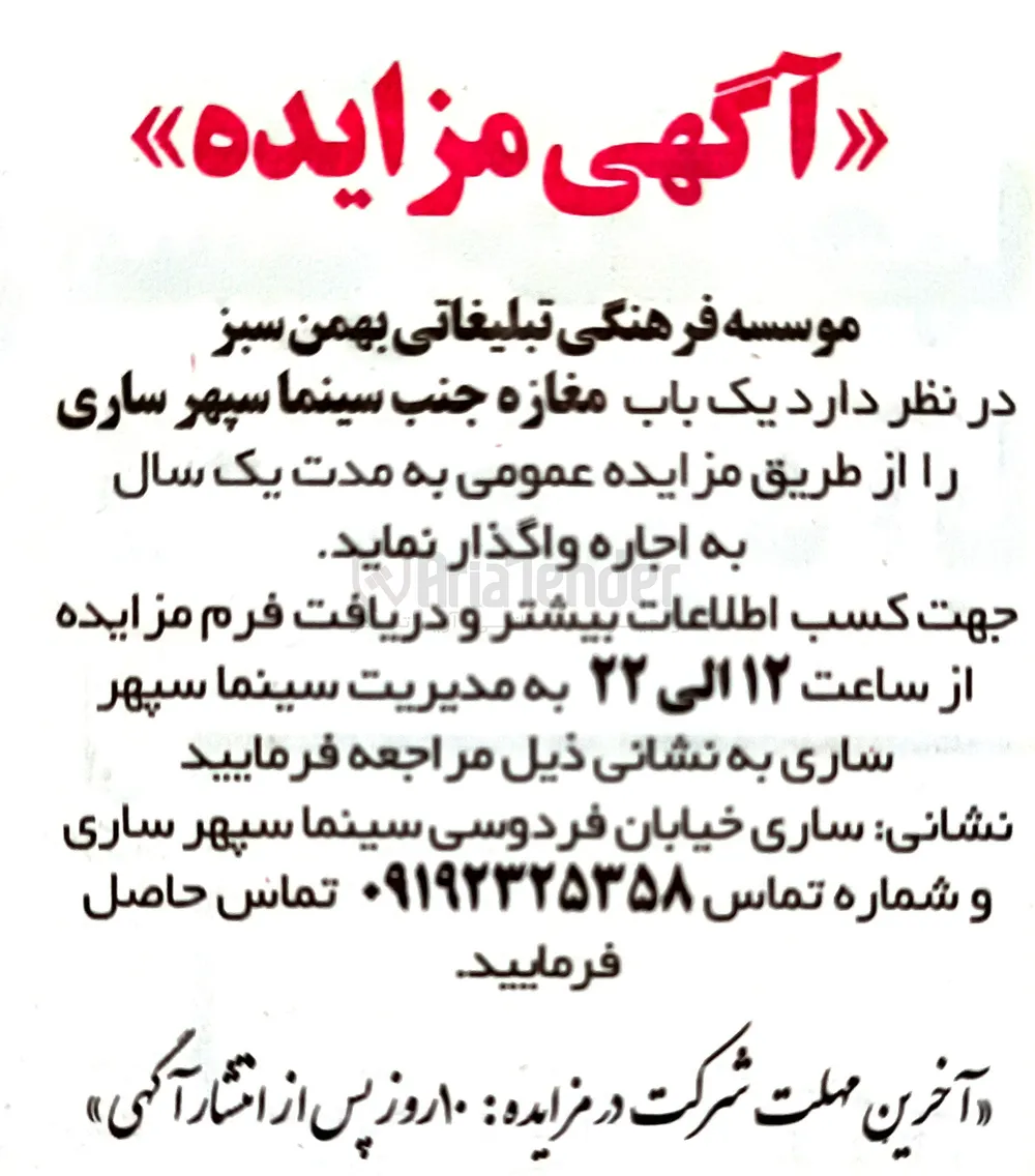 اجاره یک باب مغازه 