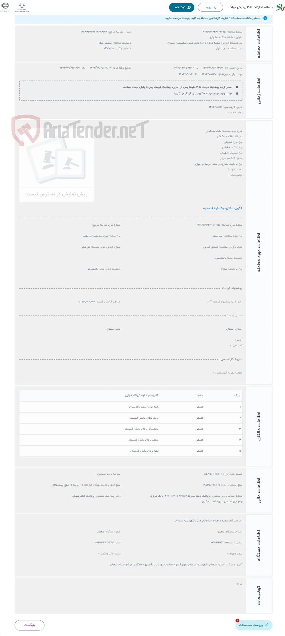 حراج ملک مسکونی