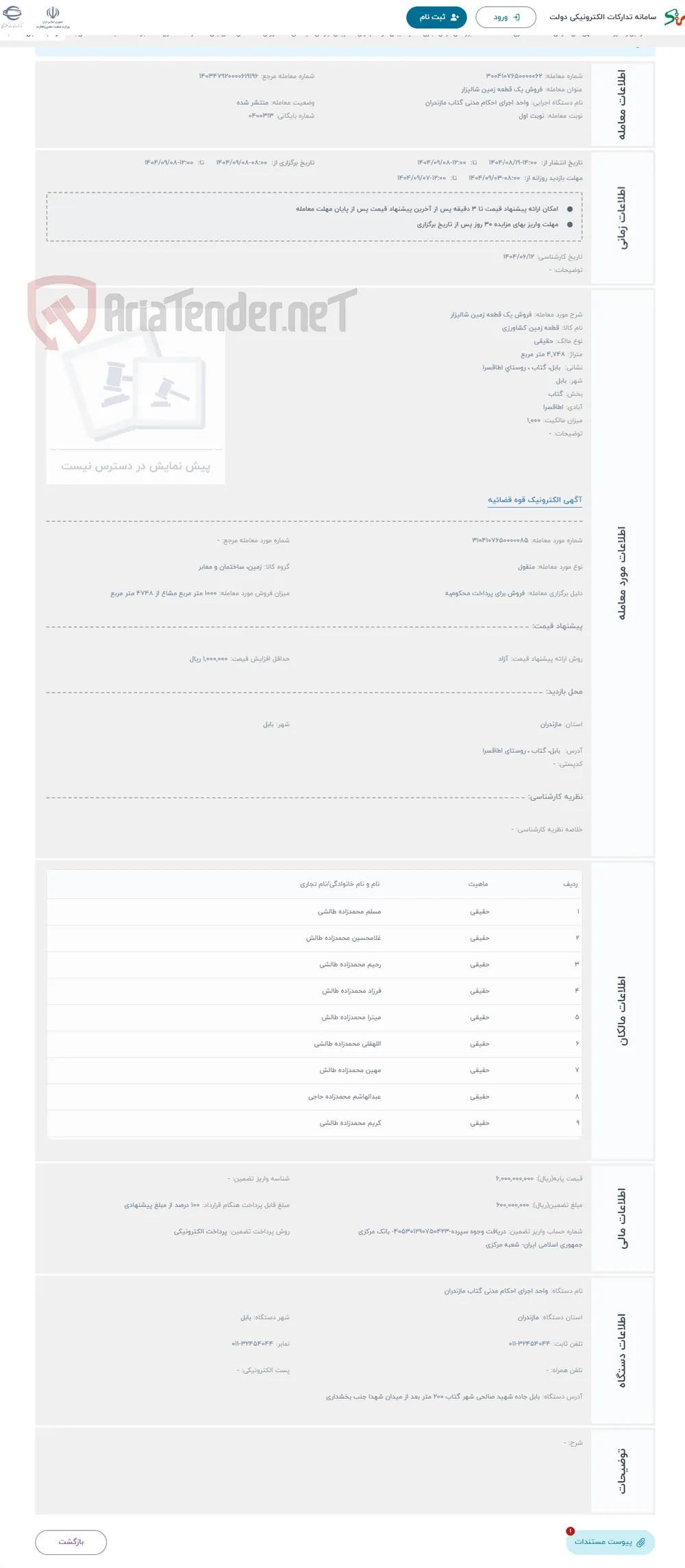 حراج فروش یک قطعه زمین شالیزار