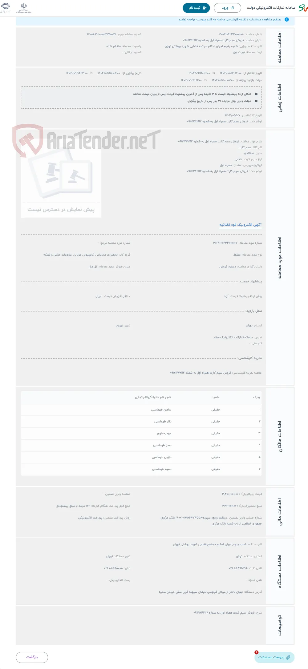 حراج فروش سیم کارت همراه اول به شماره 09121242112 