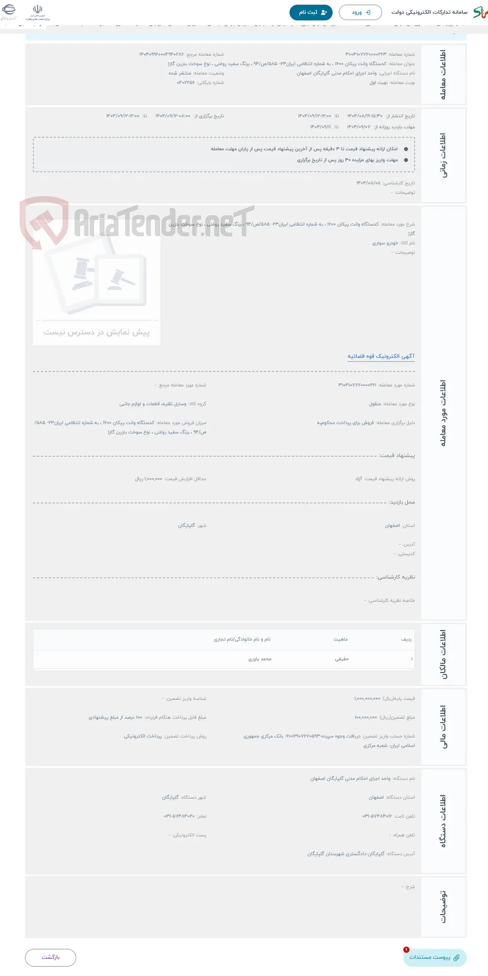 حراج کدستگاه وانت پیکان 1600 ، به شماره انتظامی ایران23- 585/ص/94 ، برنگ سفید روغنی ، نوع سوخت بنزین گاز(