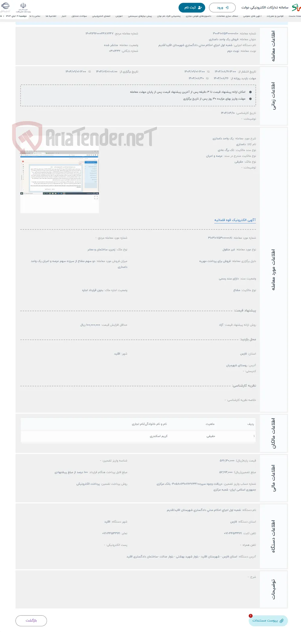 حراج یک واحد دامداری